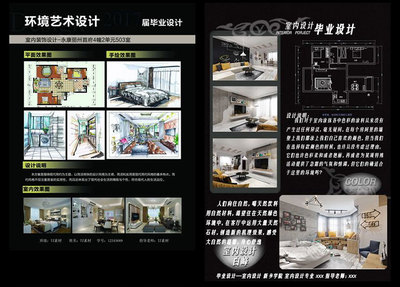 畢業設計展板制作攻略 從PSD模板到完美環藝景觀室內設計排版