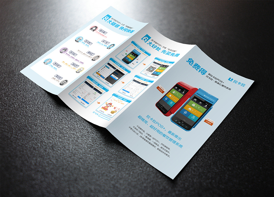 拉卡拉POS+銷售單頁設計 精準觸達與品牌價值的平面藝術呈現